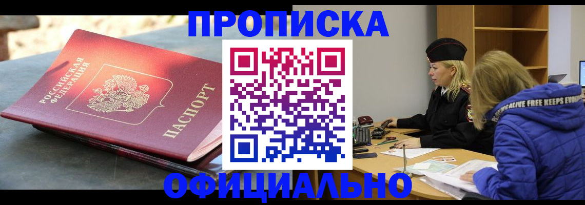 временная регистрация собственник в Новосибирске