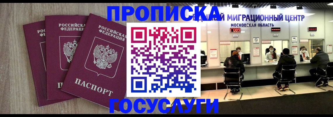 прописка штамп в Новосибирске