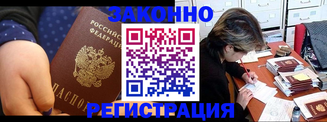прописка для военкомата в Новосибирске